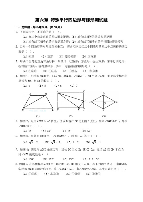 八年级数学特殊平行四边形与梯形测试题(含答案)