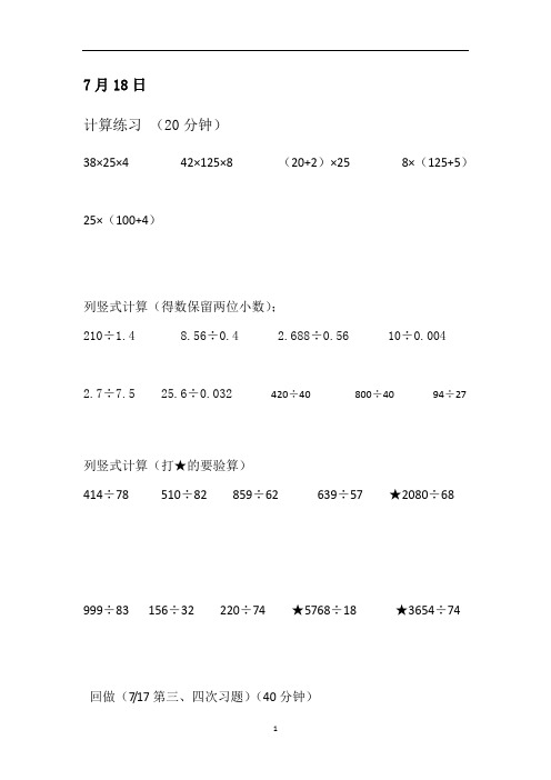 2020年整理小学六年级上分数乘小数习题.doc