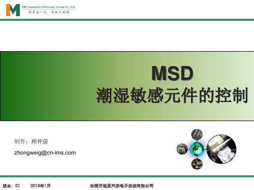 潮湿敏感元件(MSD)的控制