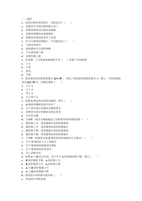 需求、供给与均衡价格习题