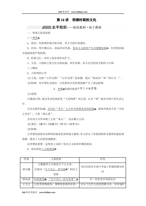 第五单元明至清中叶中国版图的奠定、封建专制的发展与社会变动第13讲明清时期的文化学案(含解析)