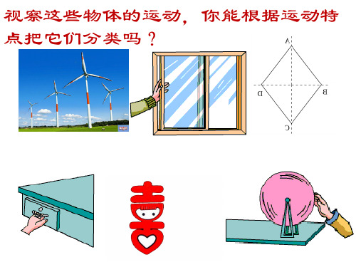 沪教版(上海)初中数学七年级第一学期11.1图形的运动平移课件(1)
