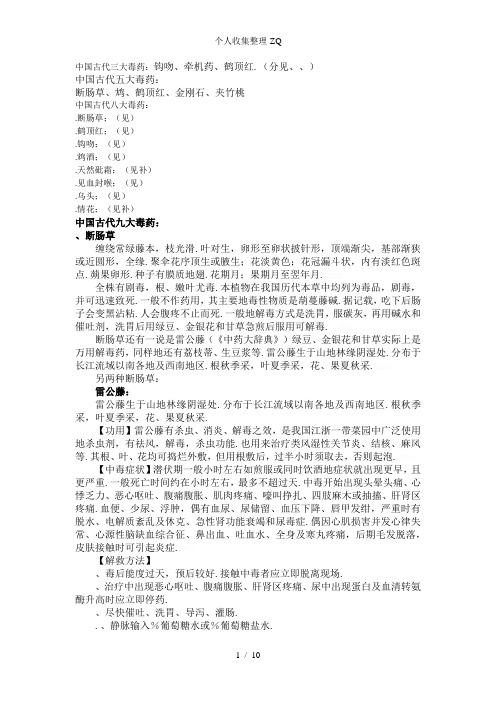 中国古代毒药
