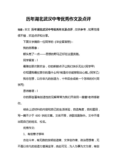 历年湖北武汉中考优秀作文及点评
