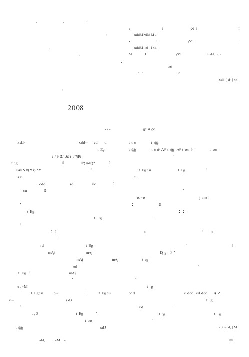 2008年诺贝尔生理学和医学奖解析