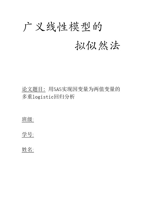 广义线性模型论文