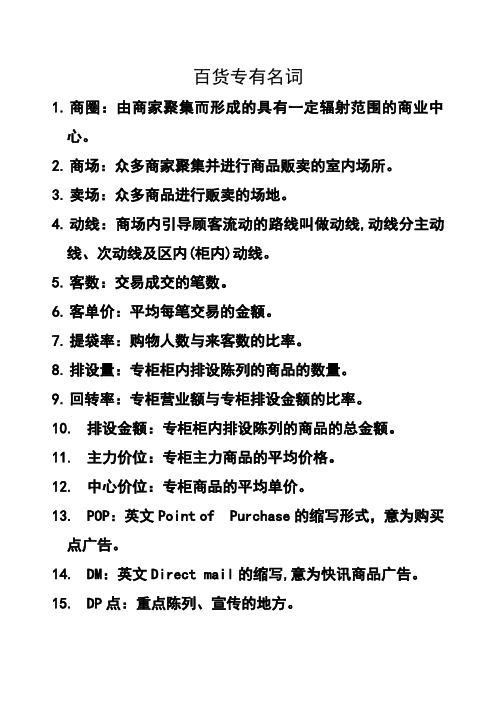 百货专有名词(新)