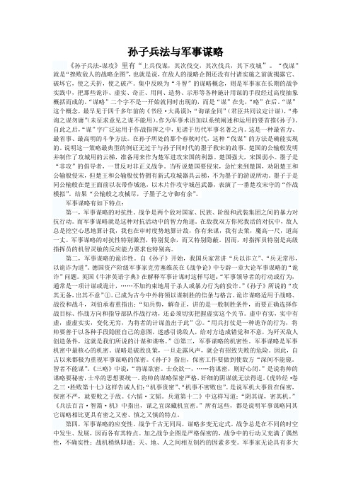 孙子兵法与军事谋略