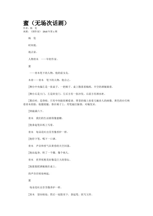 蜜（无场次话剧）
