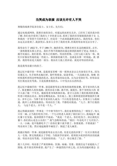 莫言诺贝尔奖演讲稿全文
