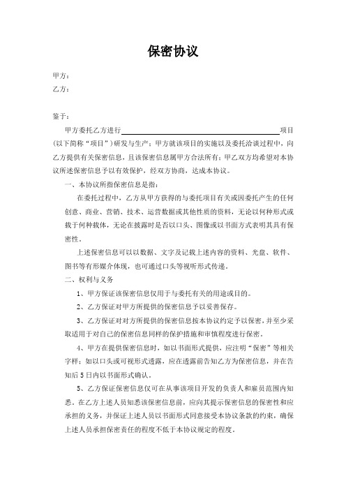 软件开发保密协议模板