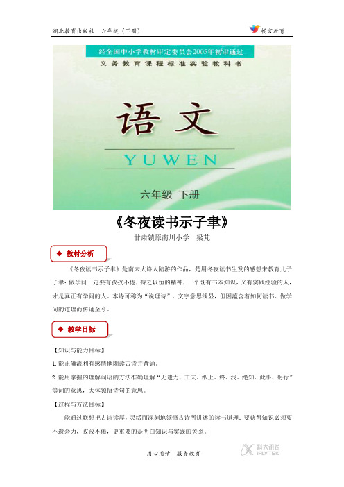【教学设计】《冬夜读书示子聿》(鄂教)