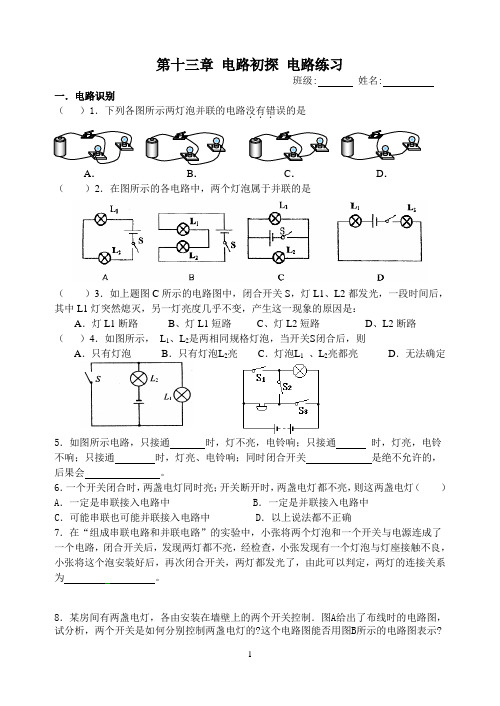 第十三章 电路初探 电路练习