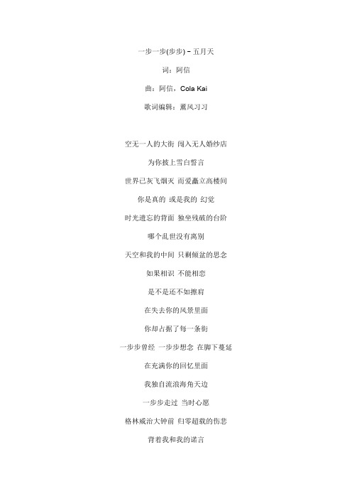 一歩一歩(步步)文本歌词