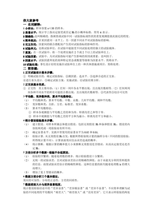 食品试验设计与统计总结