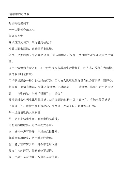 情歌中的逗情山歌 (2)