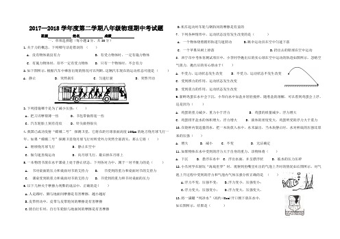 2017-2018学年度第二学期八年级期中试题