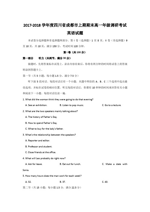 2017-2018学年度四川省成都市上期期末高一年级调研考试英语试题