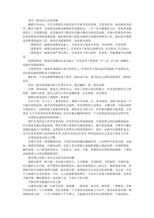 两学一做动员大会讲话稿