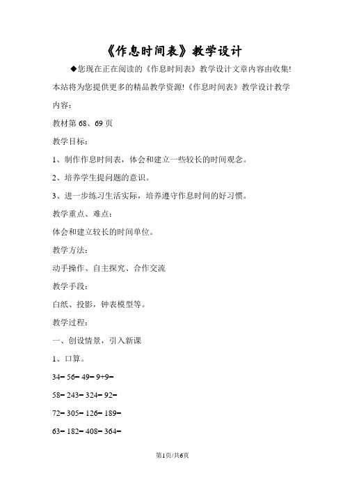 《作息时间表》教学设计