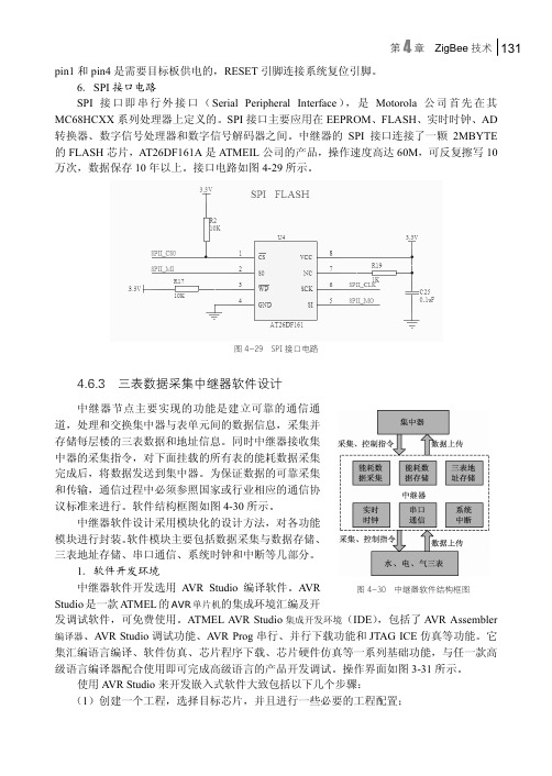 三表数据采集中继器软件设计_无线传感器网络技术及应用_[共4页]