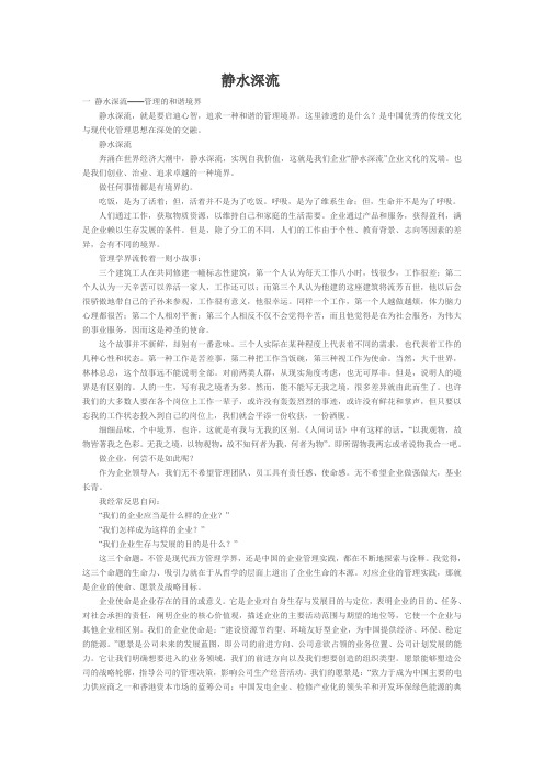 静水深流