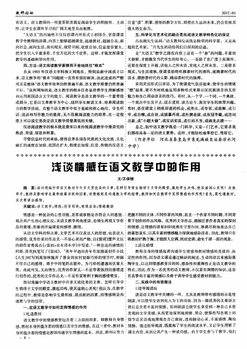 浅谈情感在语文教学中的作用