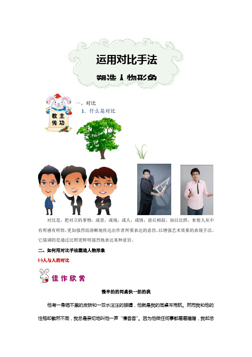 运用对比手法塑造人物形象