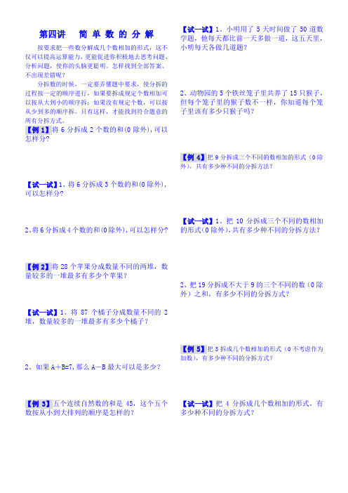 第四讲   简 单 数 的 分 解(二年级奥数)