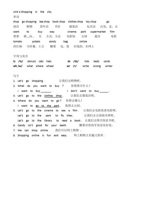 最新冀教版四年级上册第四单元知识点