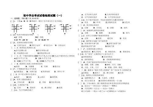 2017初中地理结业试题