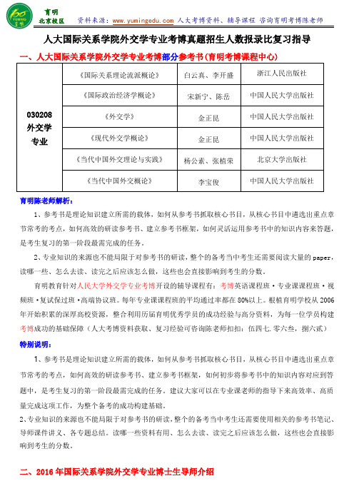 人民大学外交学专业考博真题汇总考试要求备考经验复试分数线-育明考研考博