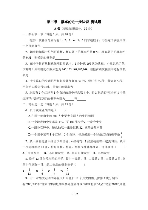 北师大版九年级数学《概率的进一步认识》单元测试2(含答案)