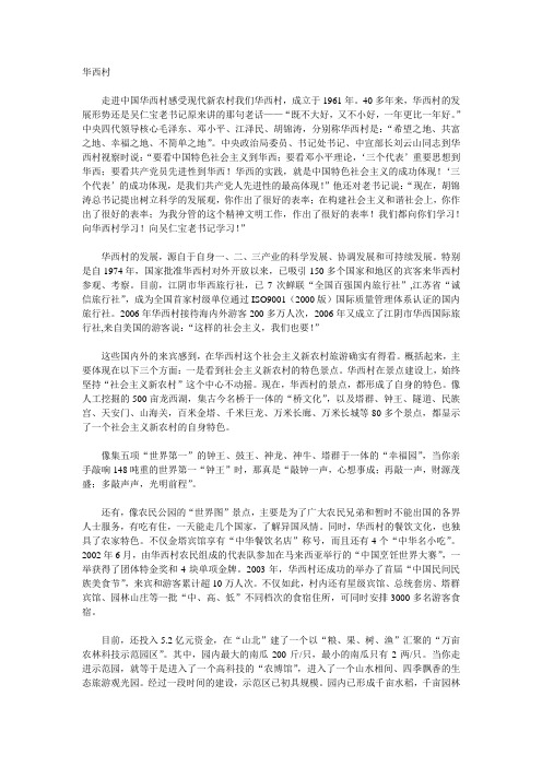 华西村导游词