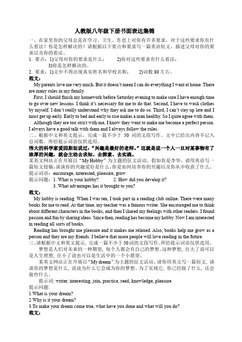 2023-2024学年人教版八年级下册书面表达集锦