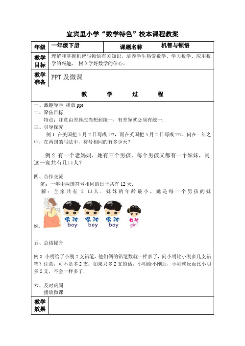 一年级下册校本教案(数学特色校本)