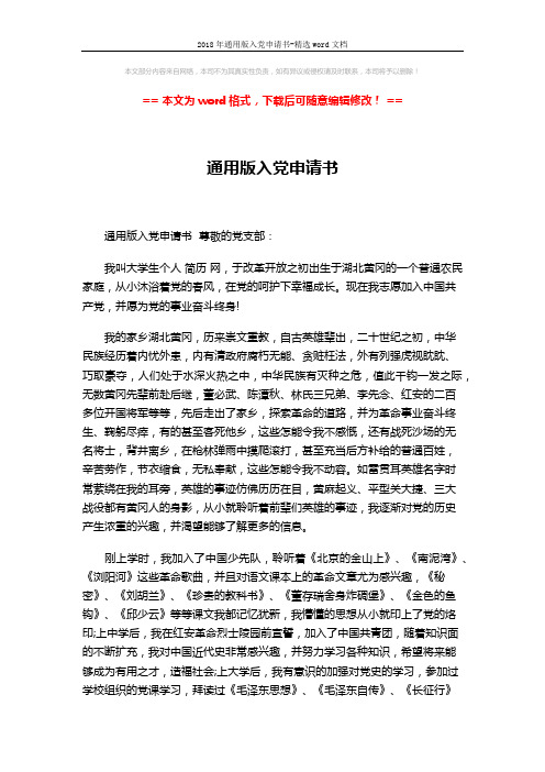 2018年通用版入党申请书-精选word文档 (3页)