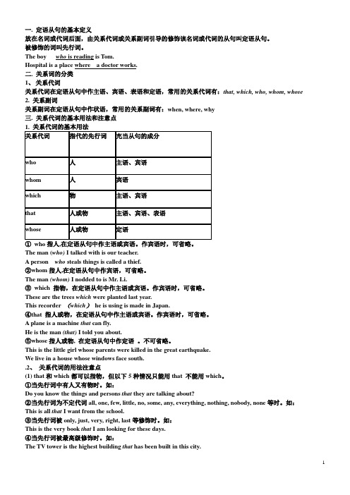 定语从句用法讲解(基础版)