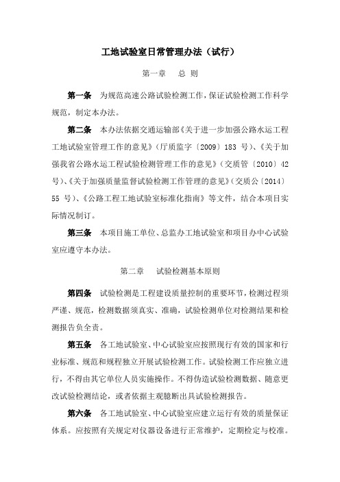 工地试验室管理办法