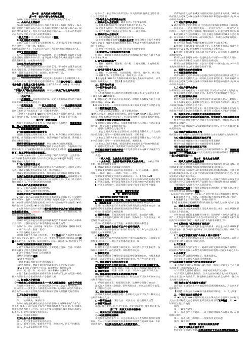 经济师财政税收专业第1-14章讲义[1]
