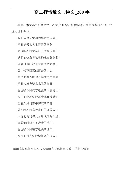 高二抒情散文 -诗文_200字
