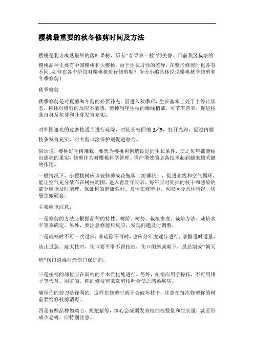 樱桃最重要的秋冬修剪时间及方法