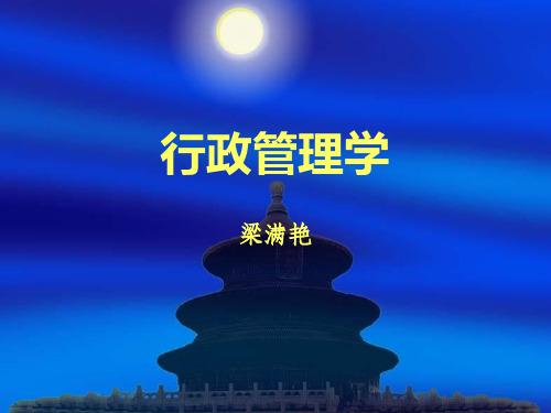 岗位职责-3第二章行政组织第二节行政职能 精品