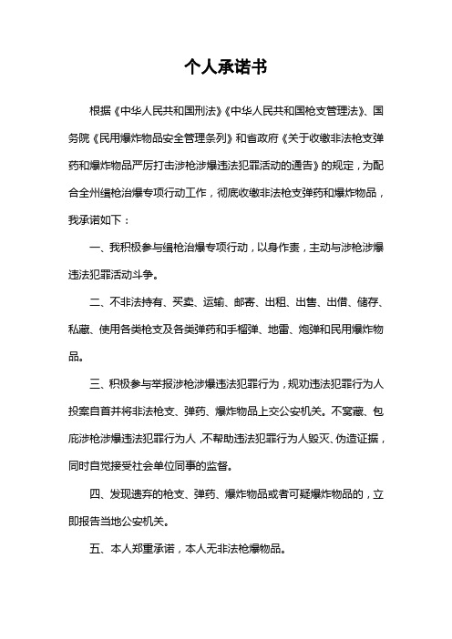 缉枪治爆个人承诺书