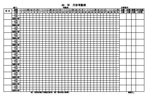 加班考勤表