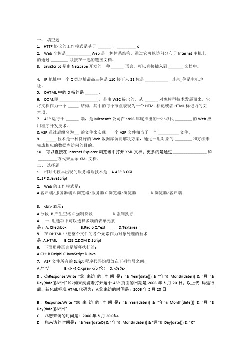 WEB程序设计试题及答案.doc