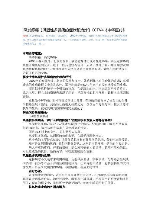 风湿性多肌痛的症状和治疗