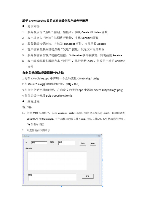 点对点通信实验步骤2017