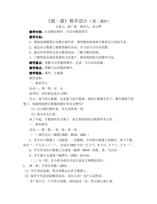 数学北师大版二年级下册《拨一拨》第二课时