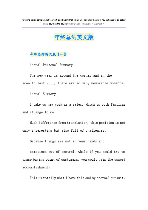年终总结英文版